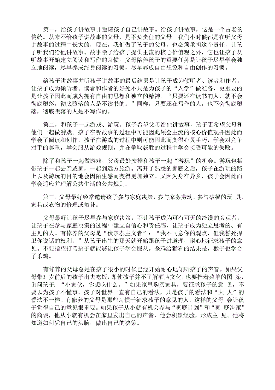 生活和教育方式对孩子的影响_第2页