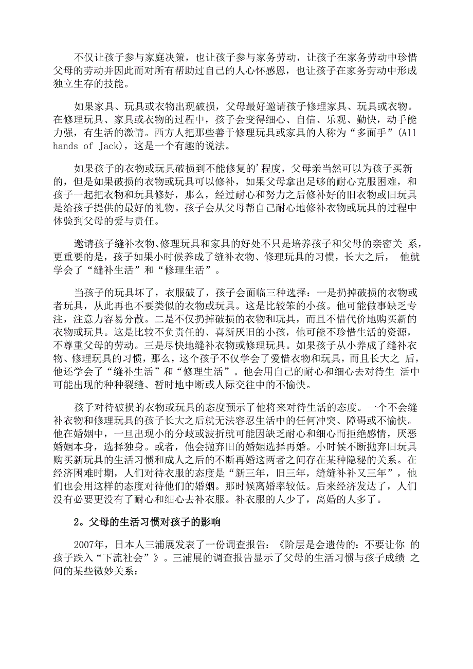 生活和教育方式对孩子的影响_第3页