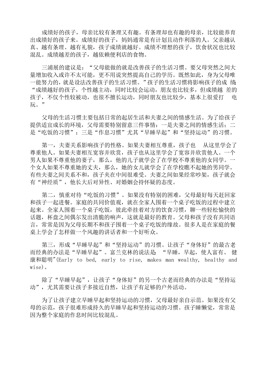 生活和教育方式对孩子的影响_第4页