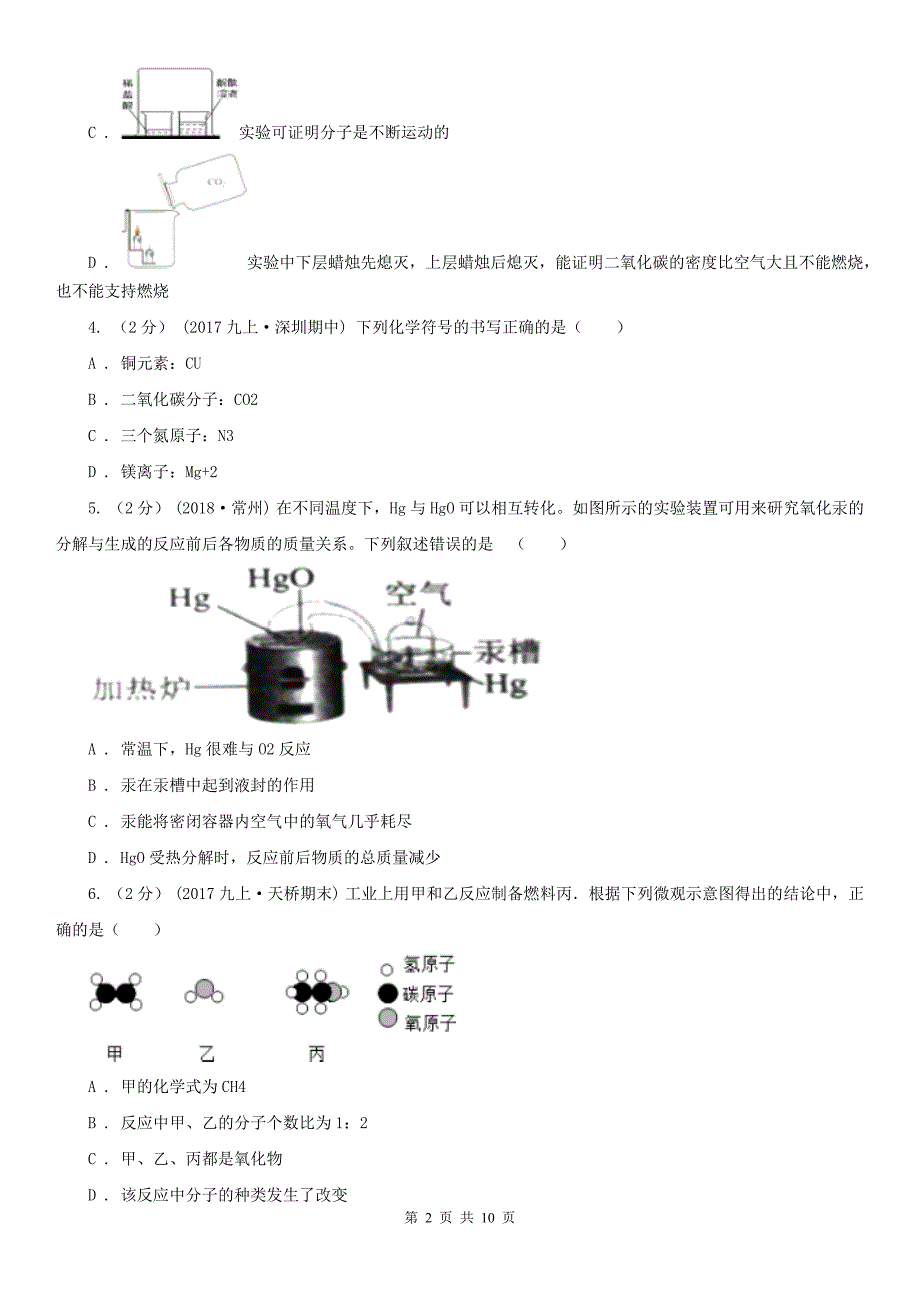 江苏省盐城市2020年九年级上学期化学期中考试试卷B卷（练习）_第2页