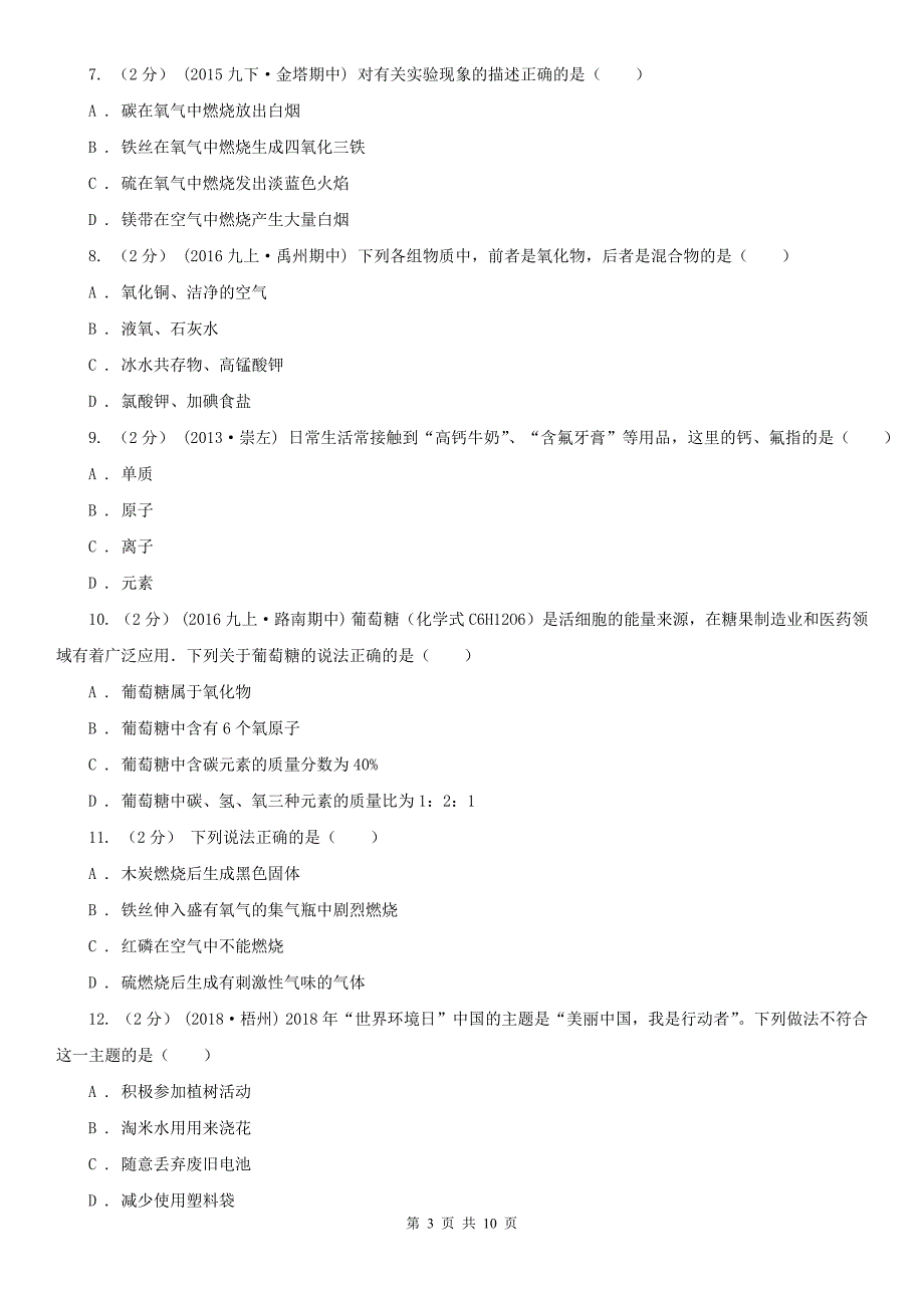 江苏省盐城市2020年九年级上学期化学期中考试试卷B卷（练习）_第3页