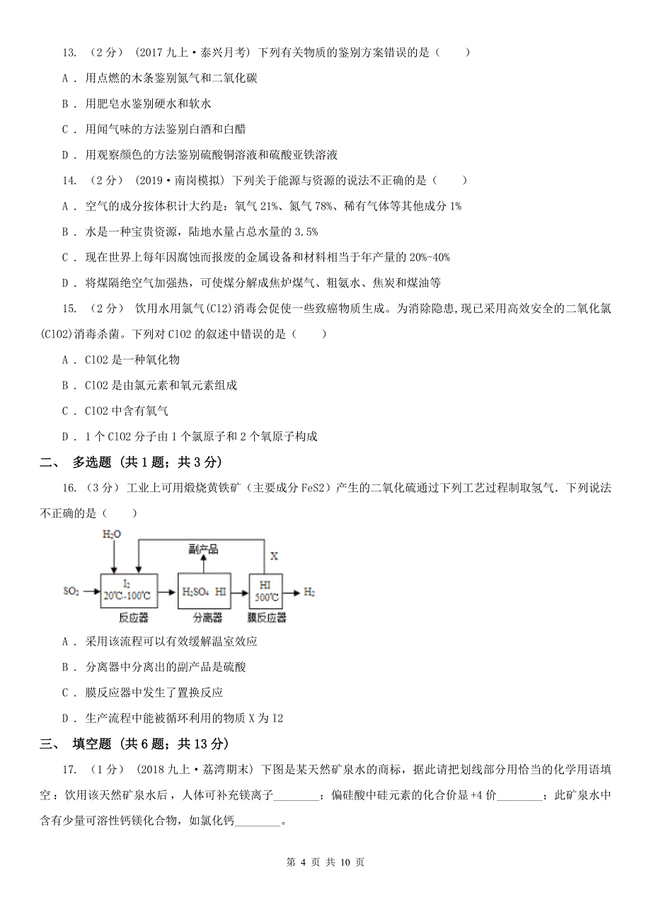 江苏省盐城市2020年九年级上学期化学期中考试试卷B卷（练习）_第4页