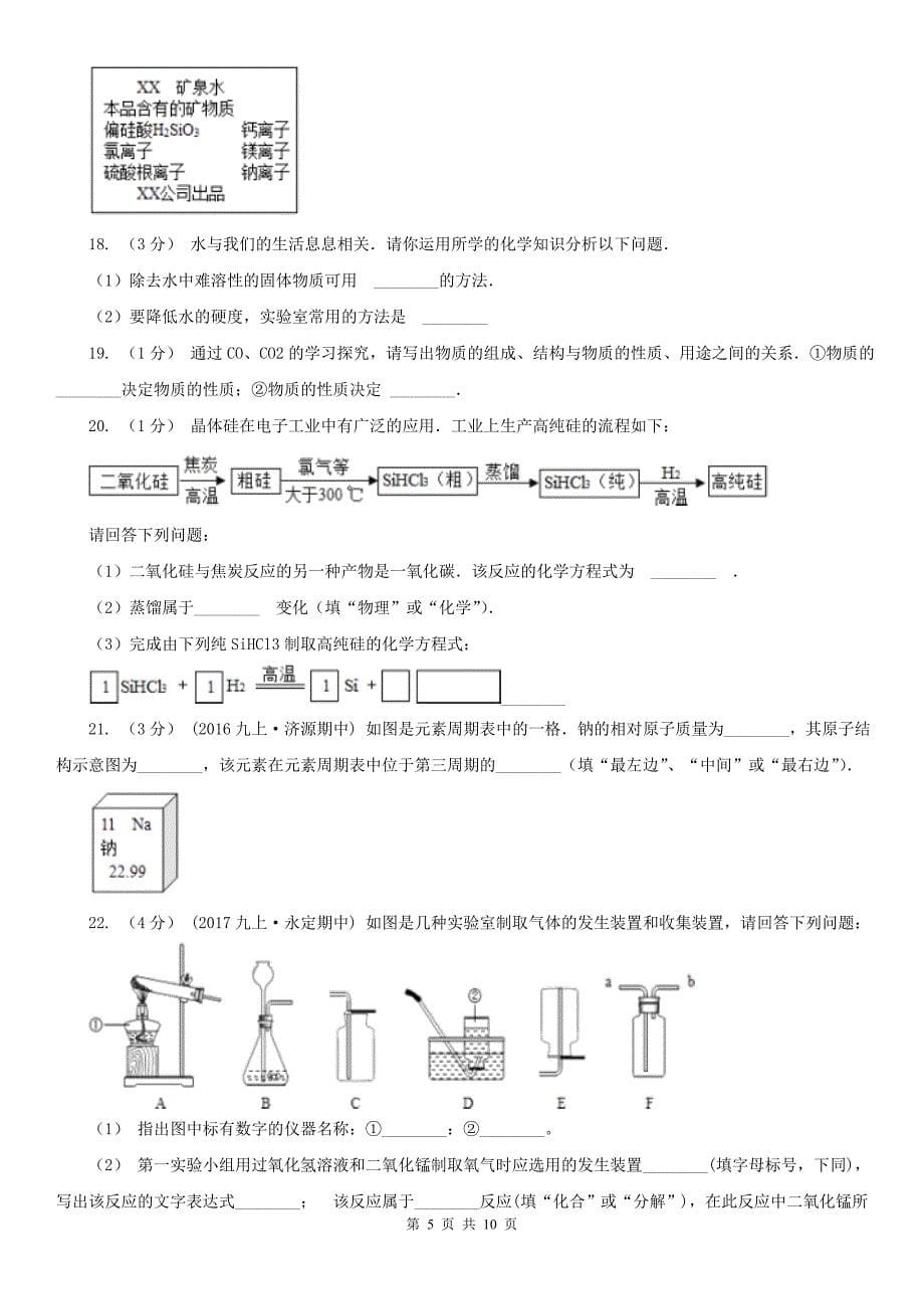 江苏省盐城市2020年九年级上学期化学期中考试试卷B卷（练习）_第5页