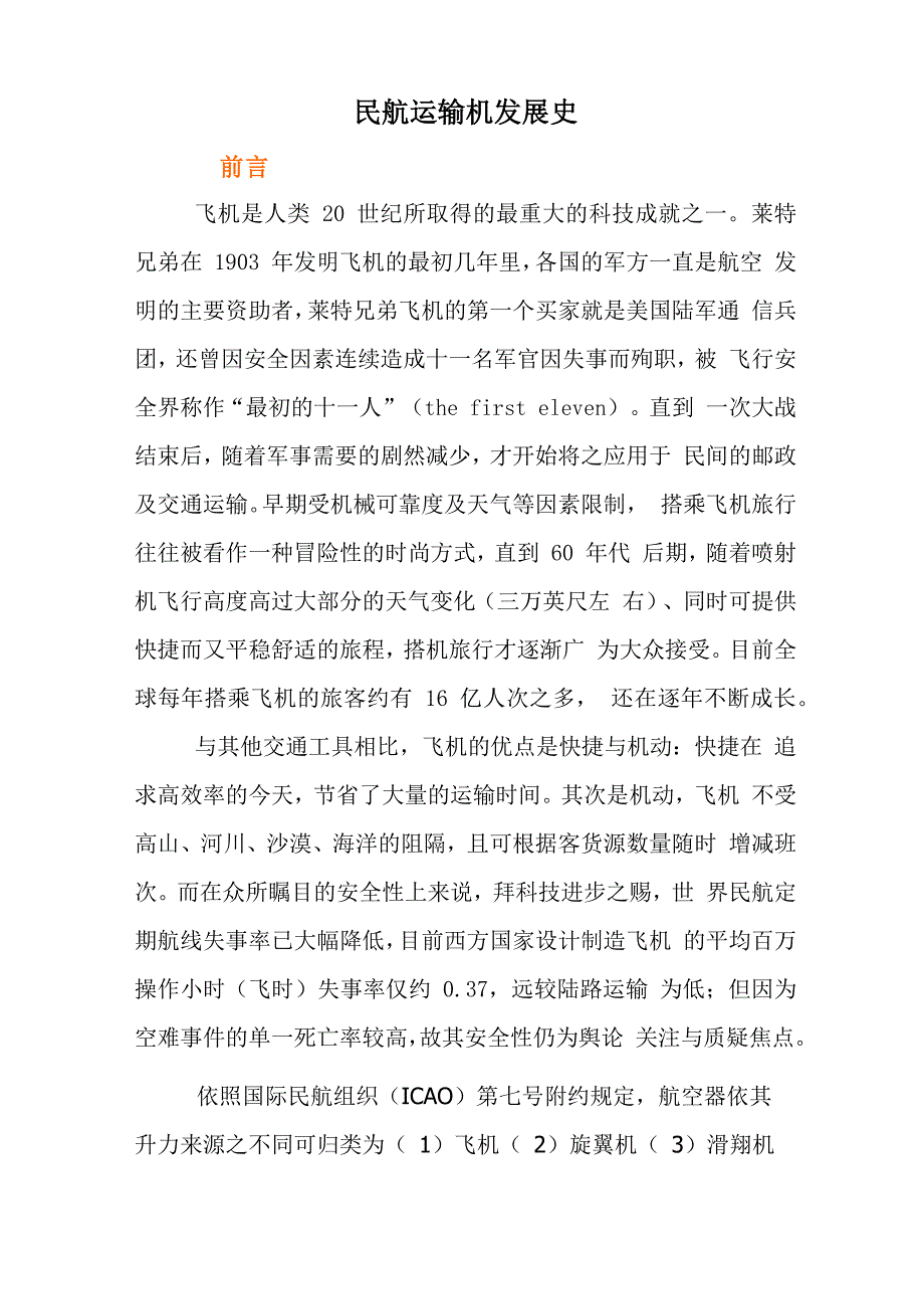 世界航空发展史_第1页