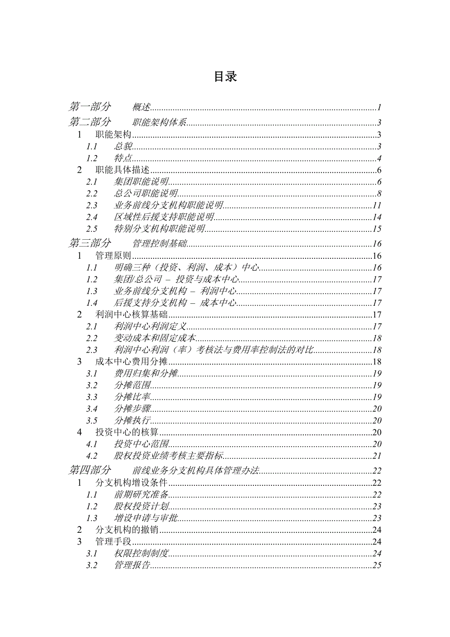 太平洋保险股份有限公司分公司管理手册_第3页