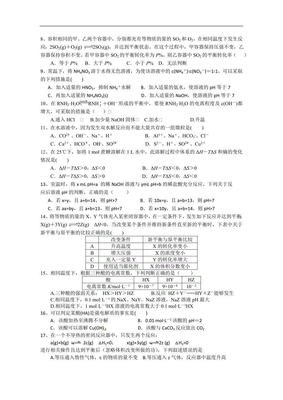 湖南省衡阳八中12-13学年高二下学期期中考试化学理1.doc_第2页