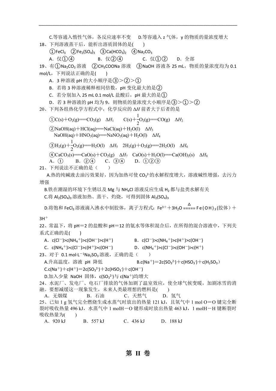 湖南省衡阳八中12-13学年高二下学期期中考试化学理1.doc_第3页