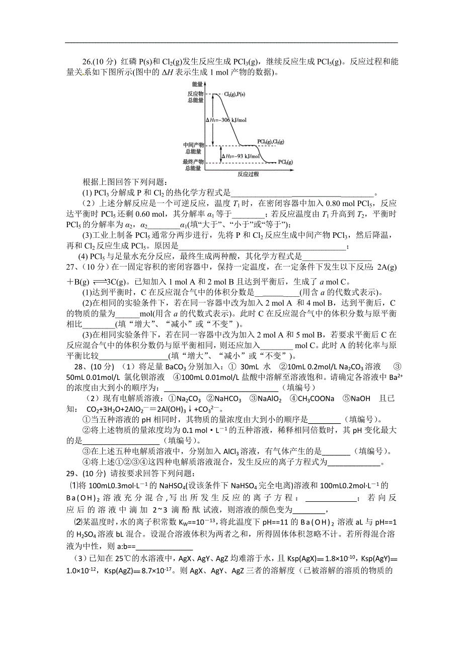 湖南省衡阳八中12-13学年高二下学期期中考试化学理1.doc_第4页