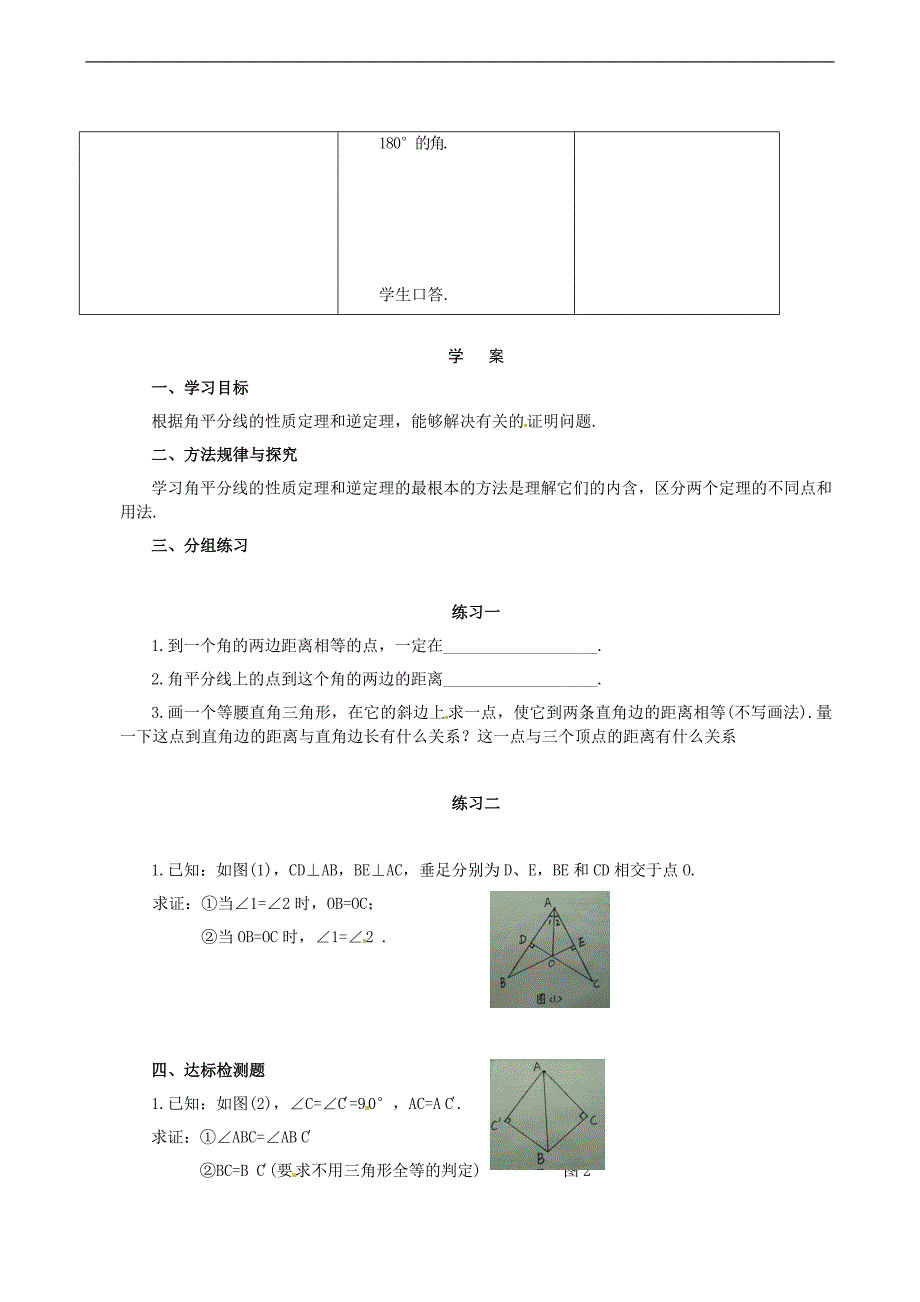 北师大版数学九上角平分线word教案课时.doc_第4页