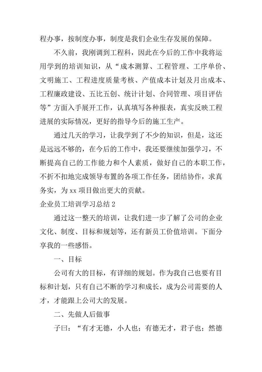 企业员工培训学习总结3篇(公司员工培训总结)_第2页