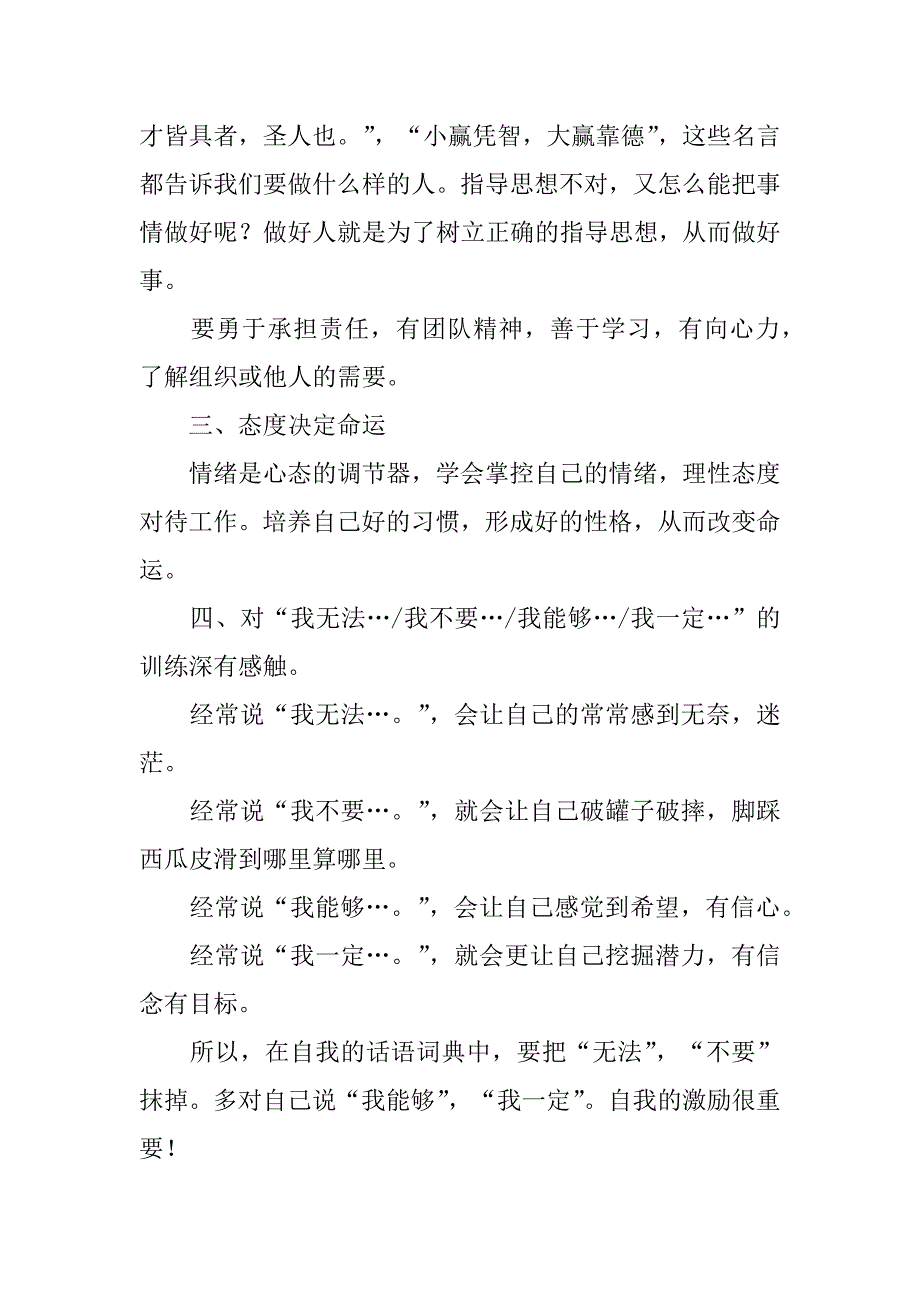 企业员工培训学习总结3篇(公司员工培训总结)_第3页