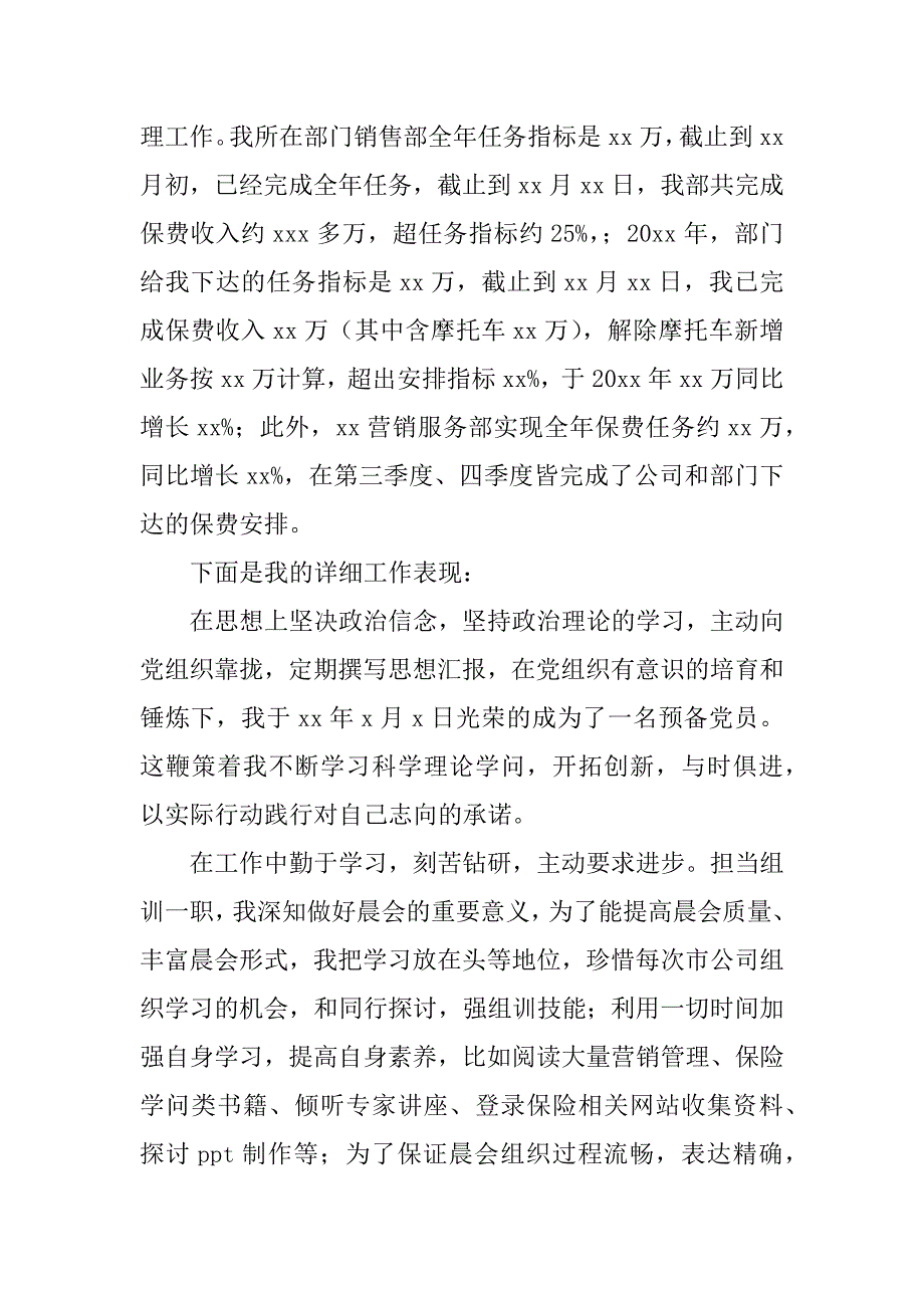 2023年保险公司个人年终工作总结12篇保险公司年度工作总结个人_第2页