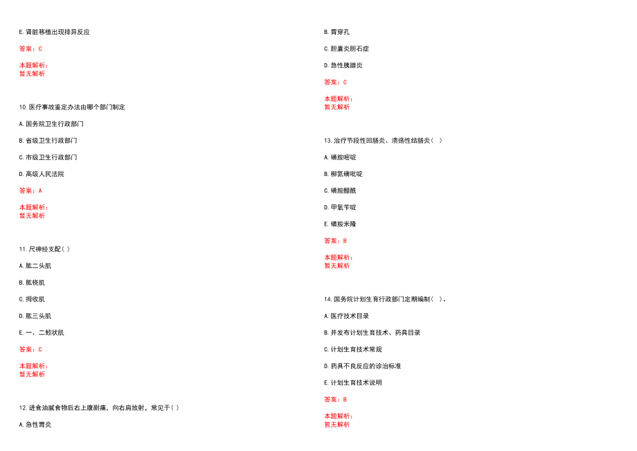 2022年05月内蒙古锡林郭勒盟精神卫生中心招聘10人笔试参考题库（答案解析）_第3页