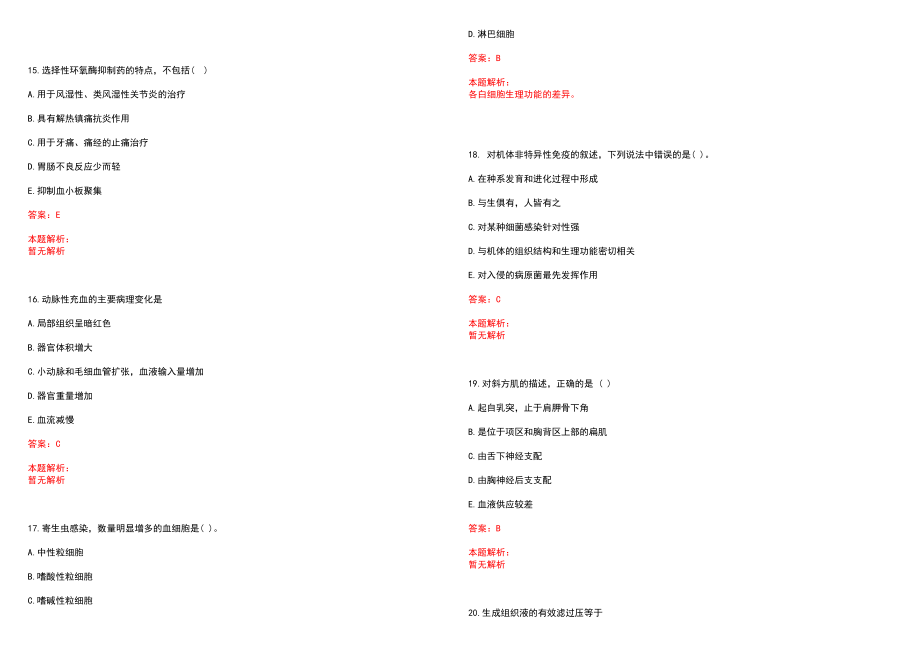 2022年05月内蒙古锡林郭勒盟精神卫生中心招聘10人笔试参考题库（答案解析）_第4页