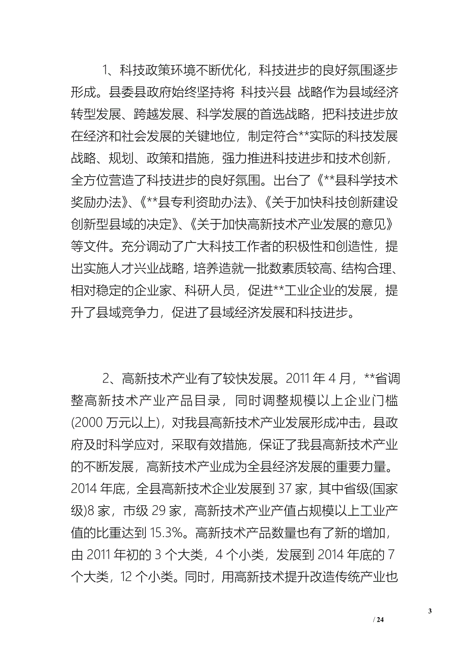 科学技术局“十三五”科技事业发展思路规划.doc_第3页