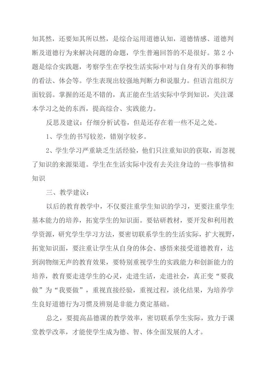 四年级品德与社会期末试卷分析.doc_第2页