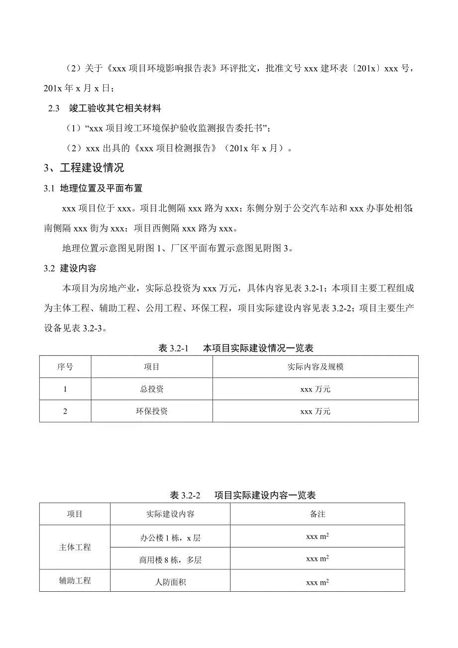 房地产项目固废、噪声验收报告_第5页