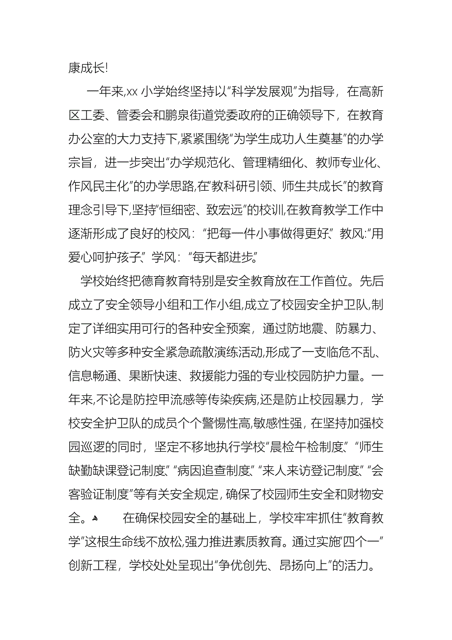 六一儿童节演讲稿模板集合八篇_第3页