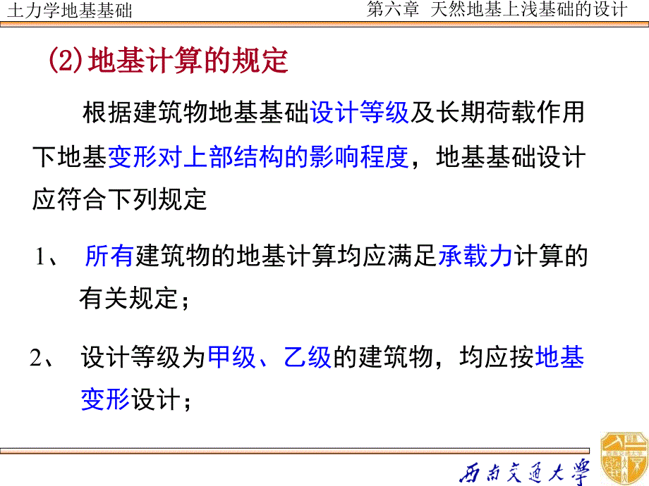 土力学062ppt课件_第3页