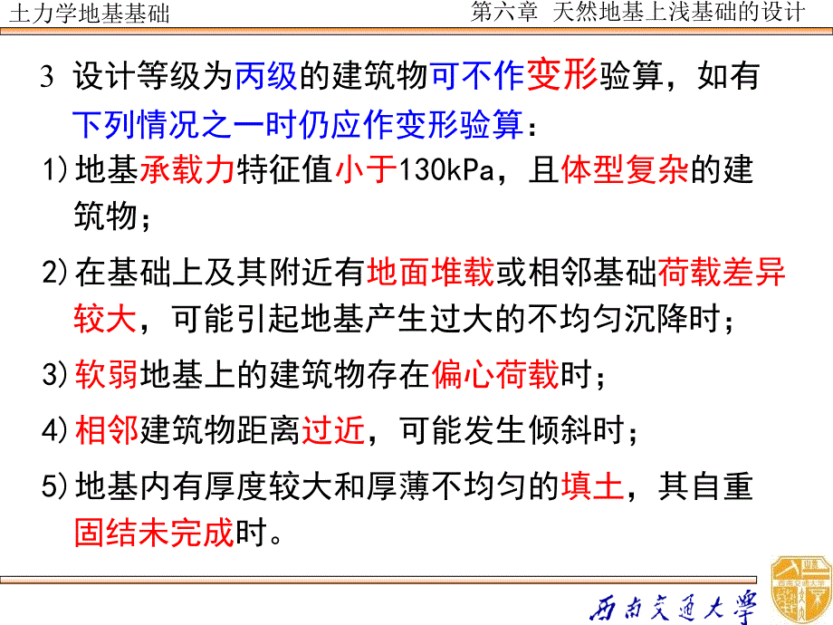 土力学062ppt课件_第4页