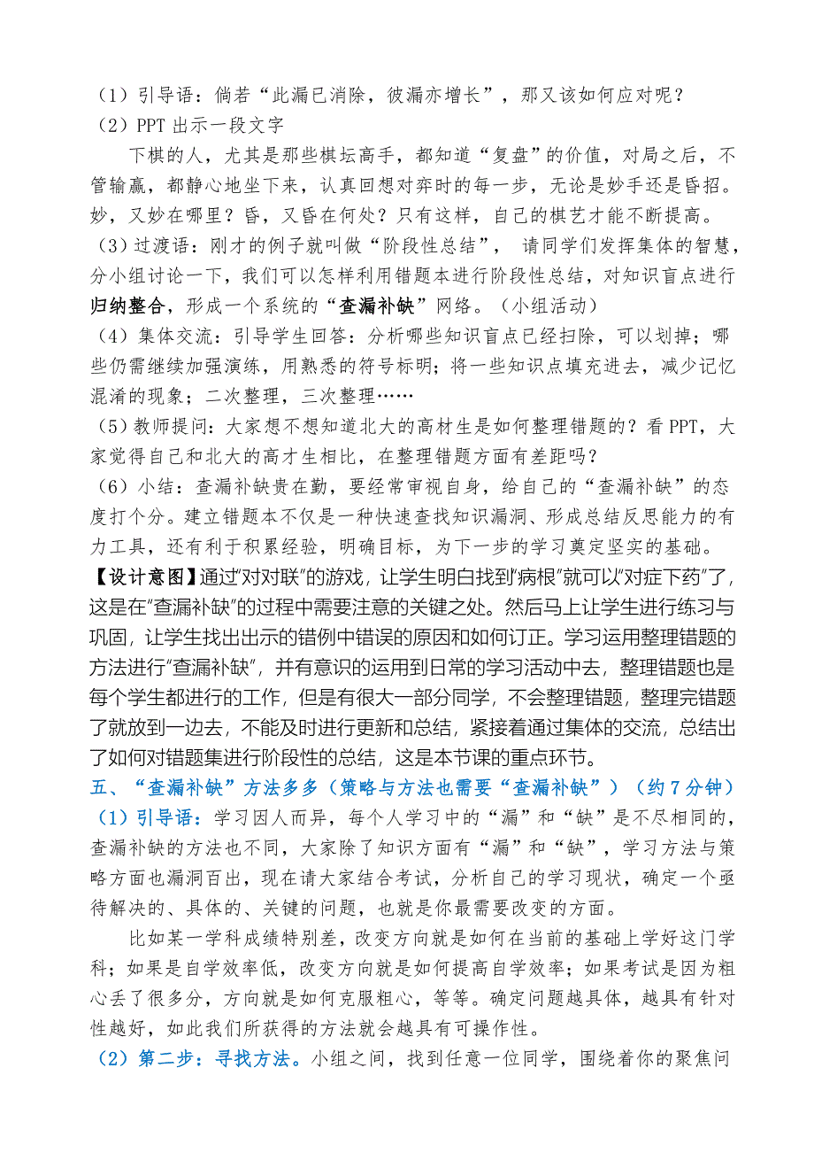 我会“查漏补缺”教学设计[1].doc_第4页