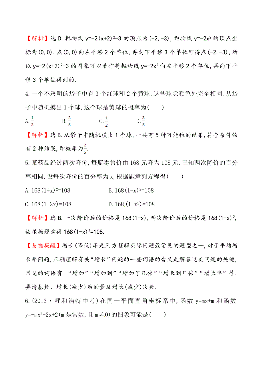 人教版 小学9年级 数学上册 期末检测试卷及答案解析_第2页