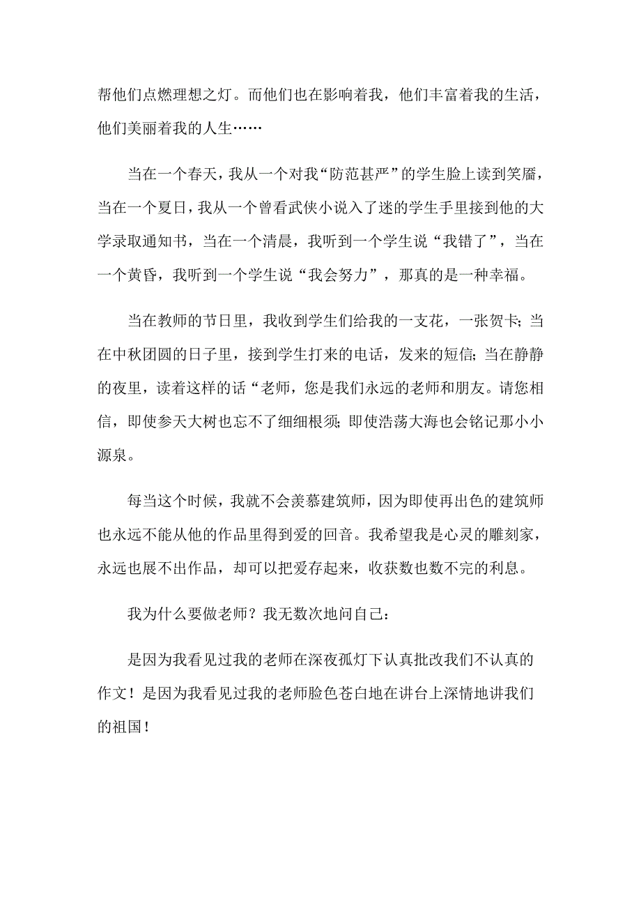 关于教师节演讲稿15篇_第3页