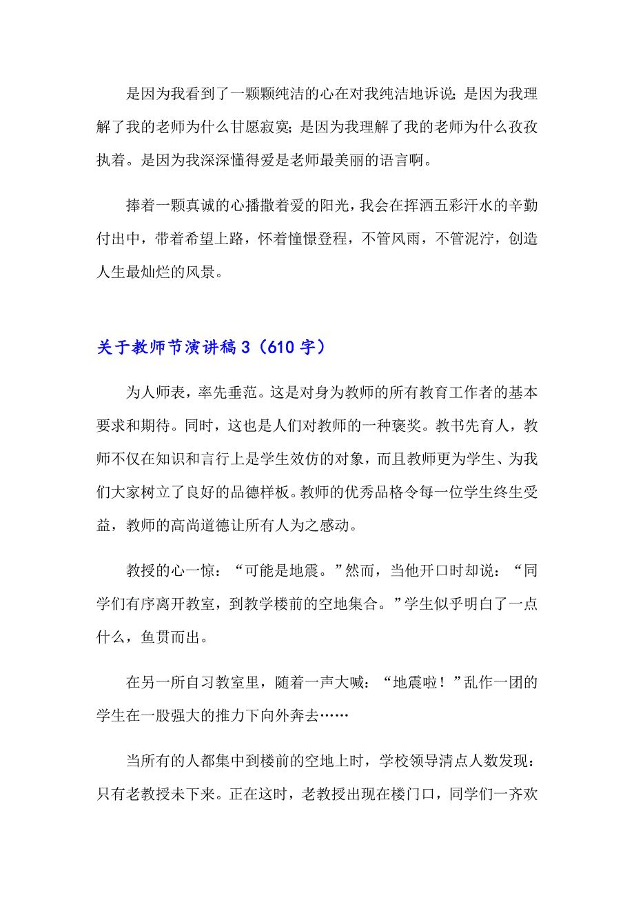 关于教师节演讲稿15篇_第4页