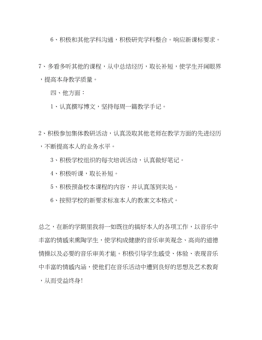 2023数学教师工作参考计划范文_0.docx_第3页