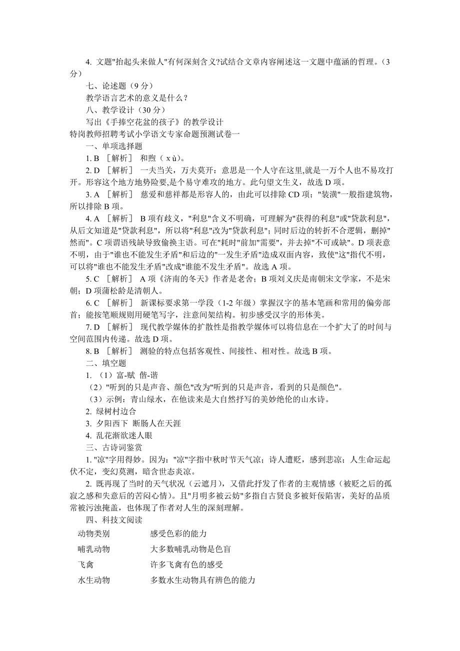 进城教师招聘考试小学语文.doc_第5页