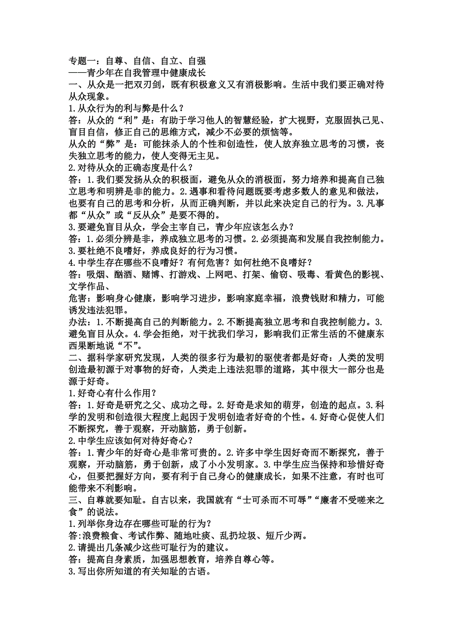 陕教版八年级上册专题复习.doc_第1页