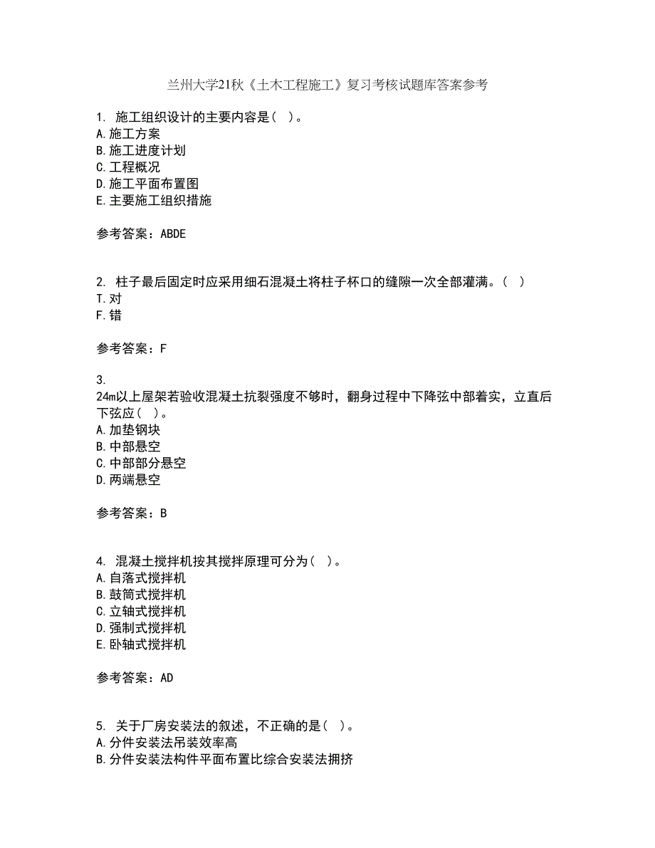 兰州大学21秋《土木工程施工》复习考核试题库答案参考套卷32_第1页