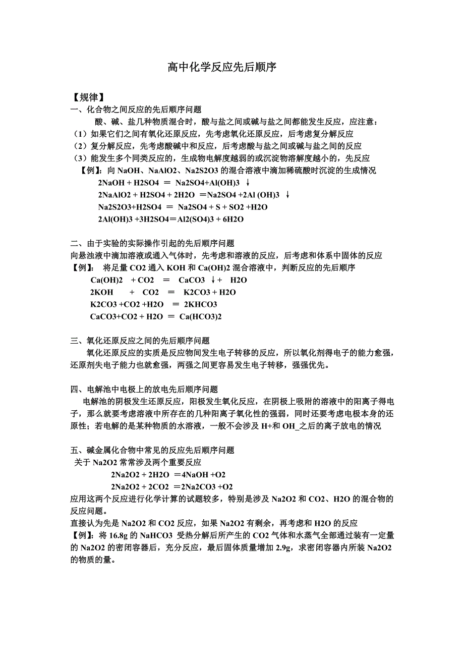 高中化学反应优先顺序_第1页