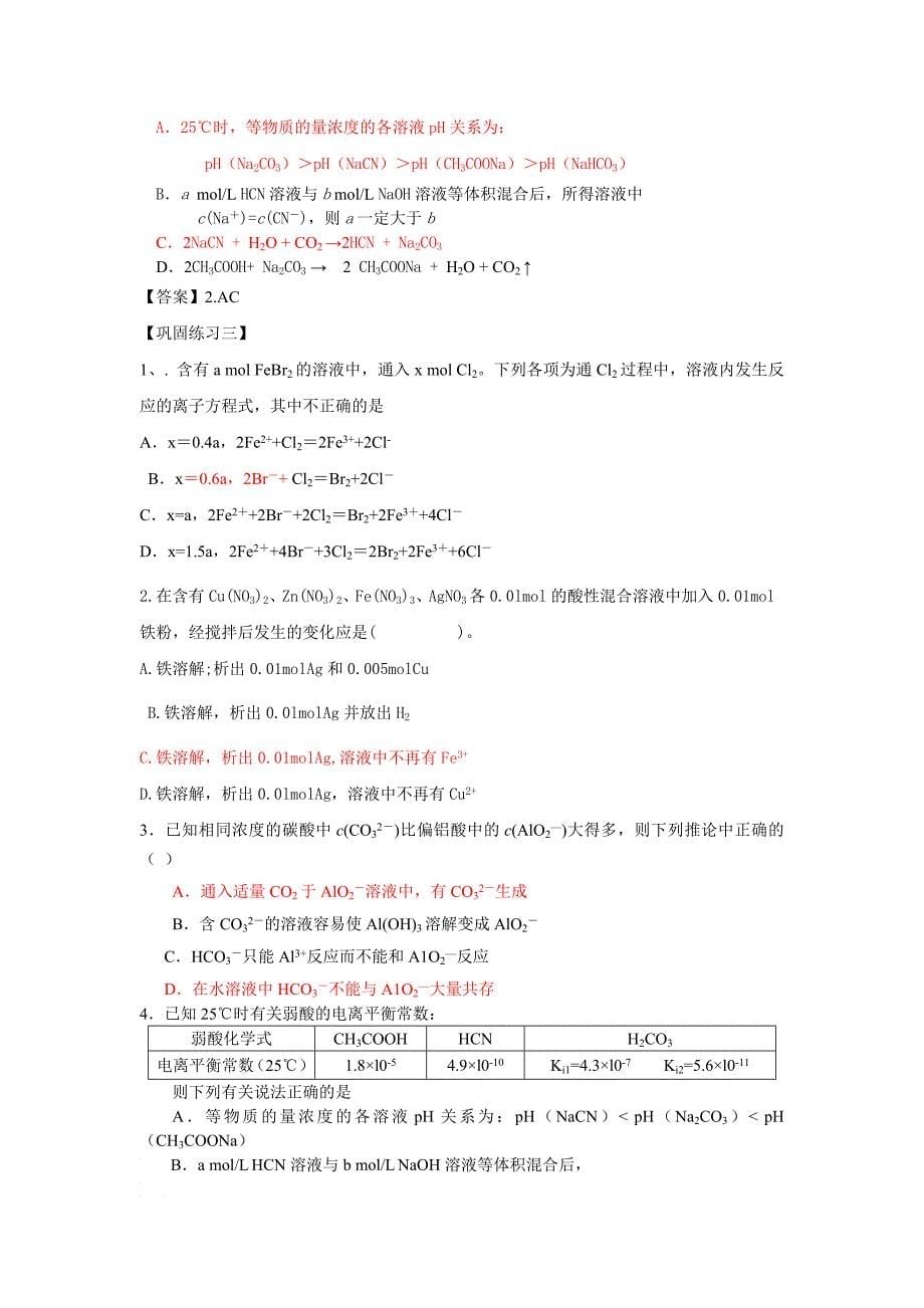 高中化学反应优先顺序_第5页