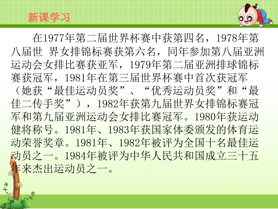 北师大版语文六年级上册课件：《把掌声分给她一半》课件——第一课时_第4页