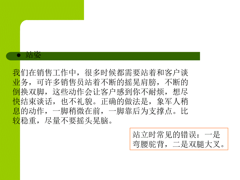 销售中的礼仪与沟通_第3页