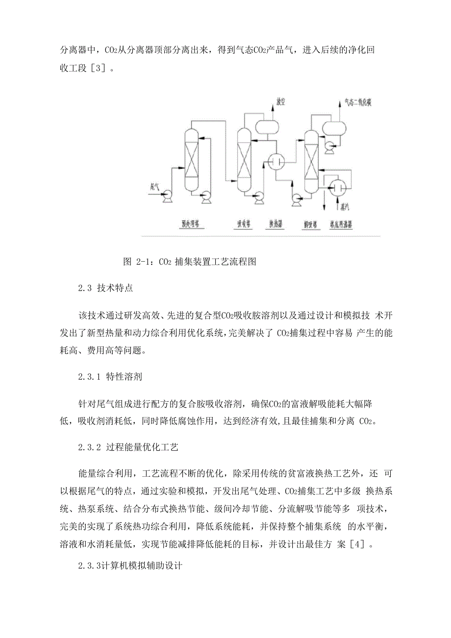 低浓度尾气胺溶液捕集回收二氧化碳技术_第3页