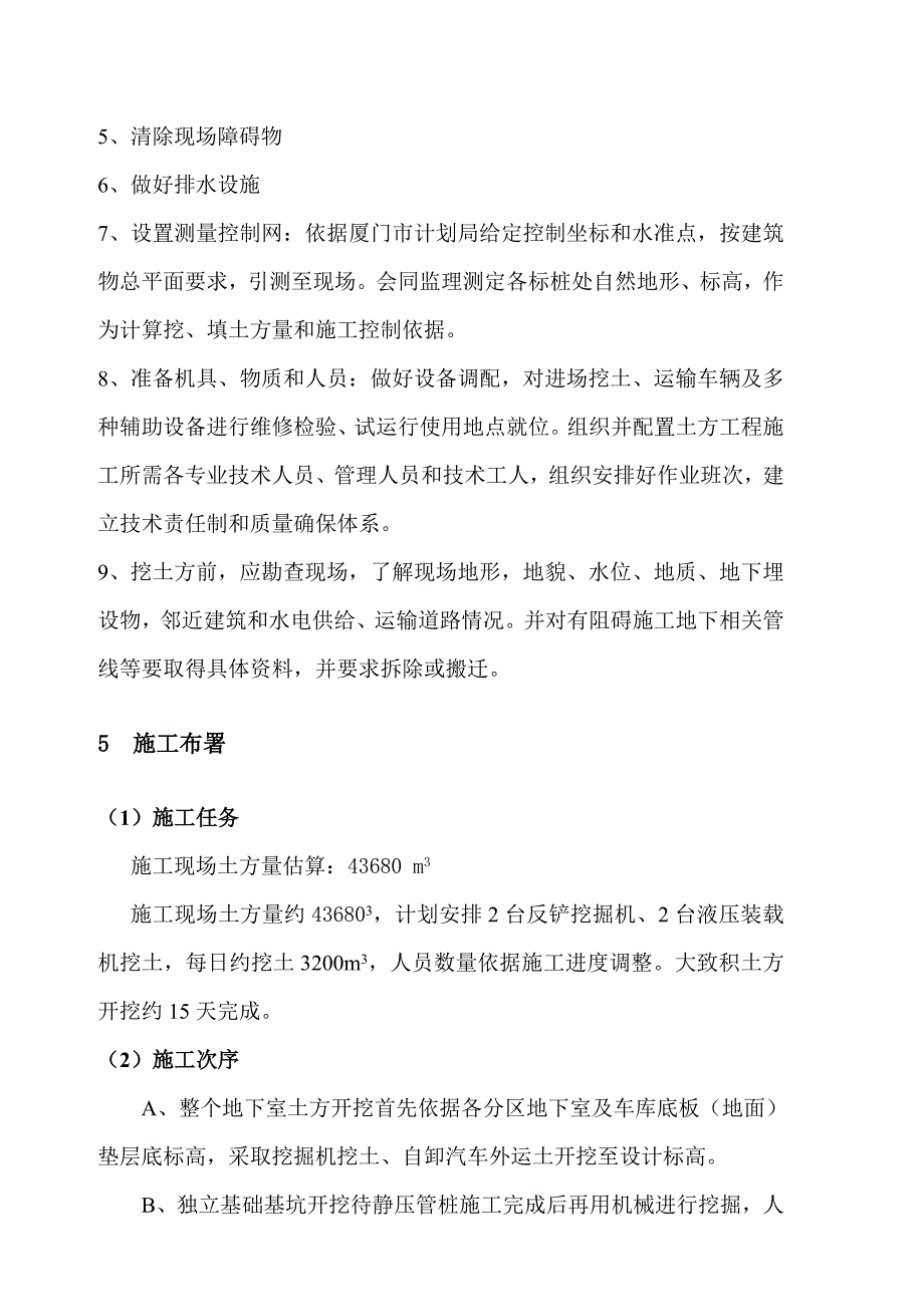 瑞景公园土方专项方案.doc_第3页