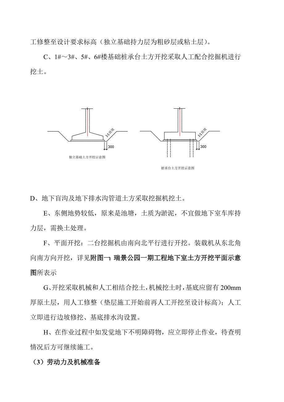 瑞景公园土方专项方案.doc_第4页