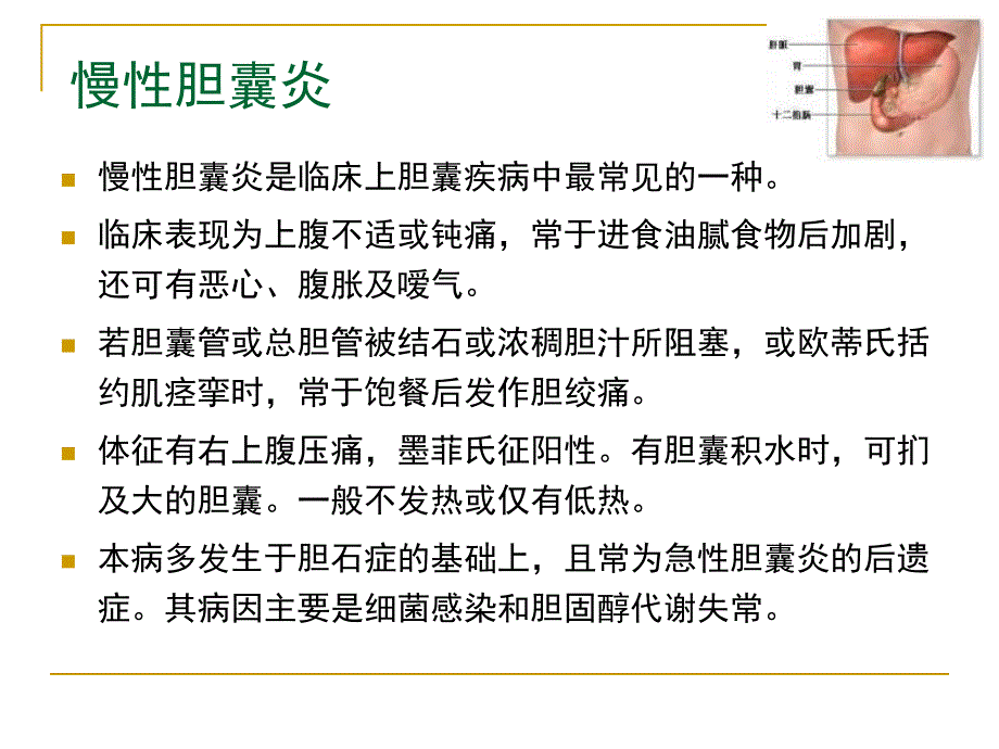 慢性胆囊炎、胆石症.ppt_第3页