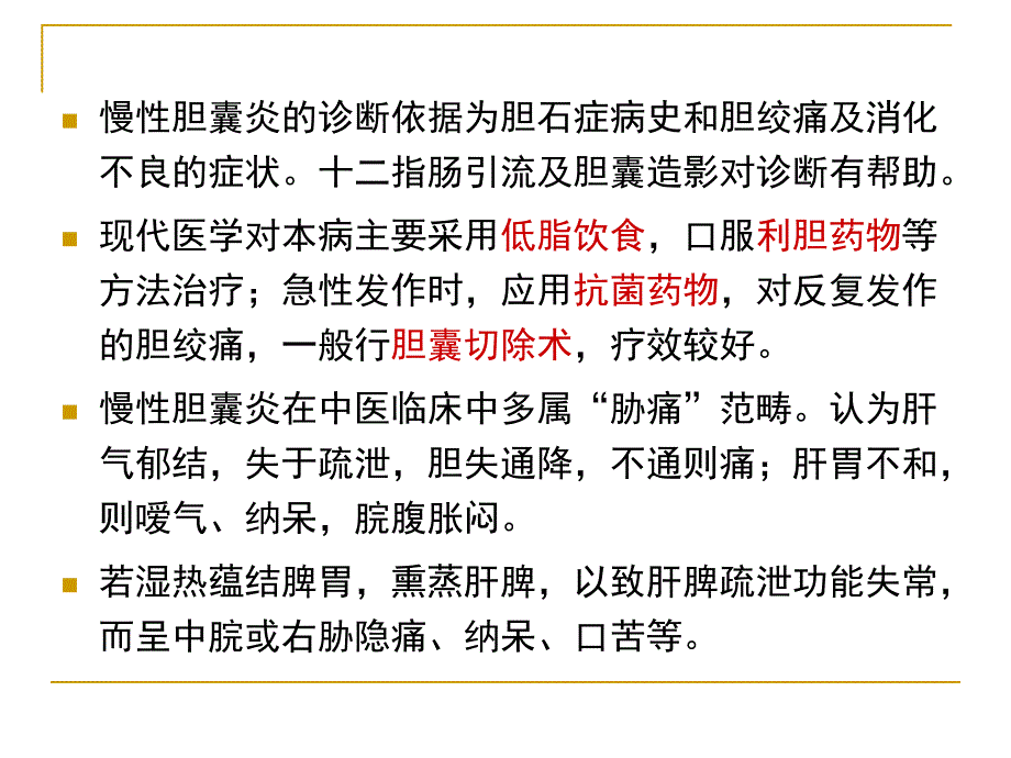 慢性胆囊炎、胆石症.ppt_第4页