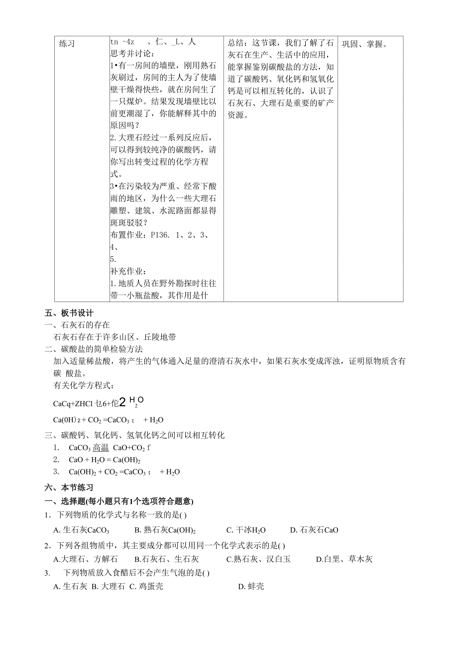 石灰石的利用_第3页