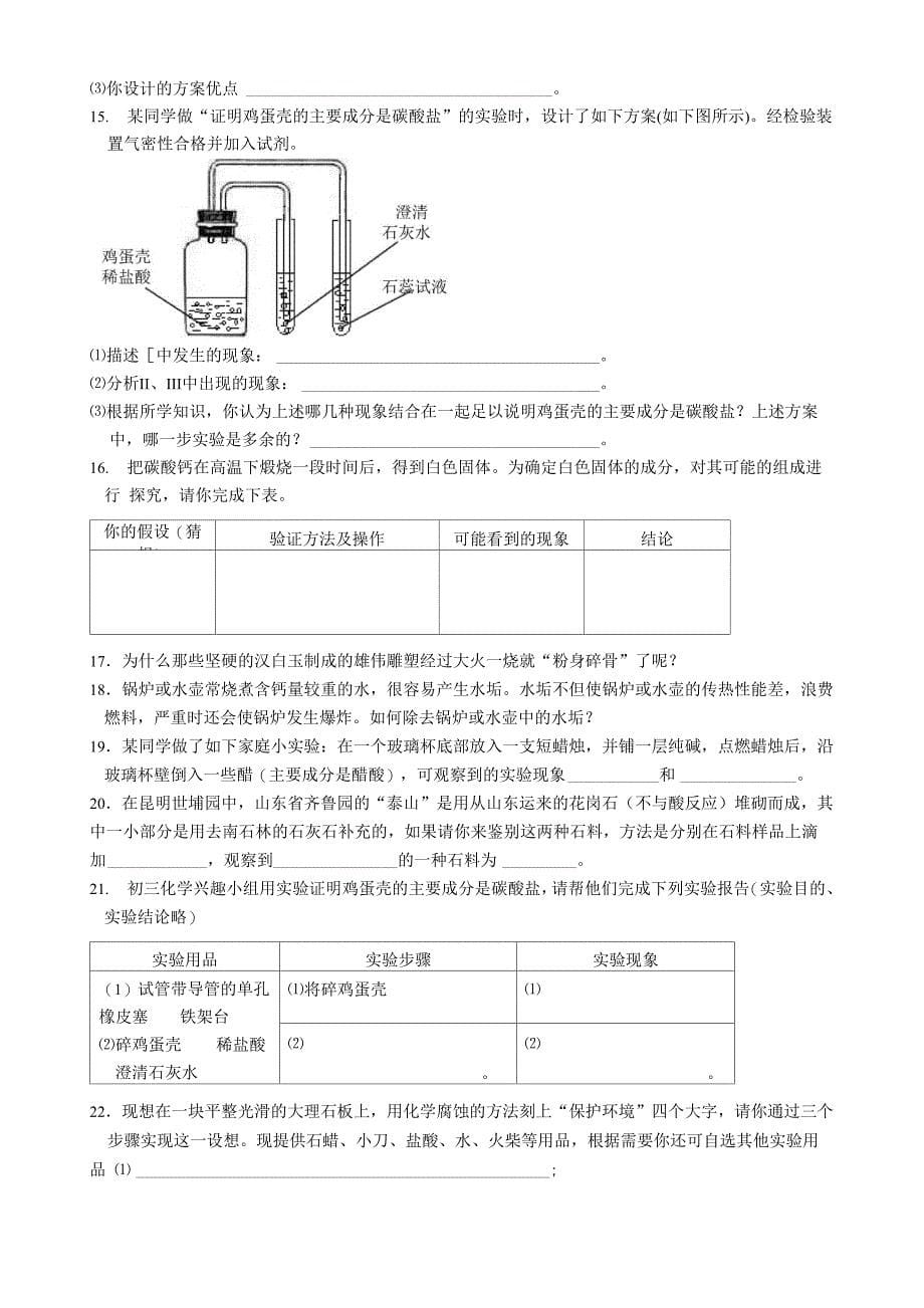 石灰石的利用_第5页