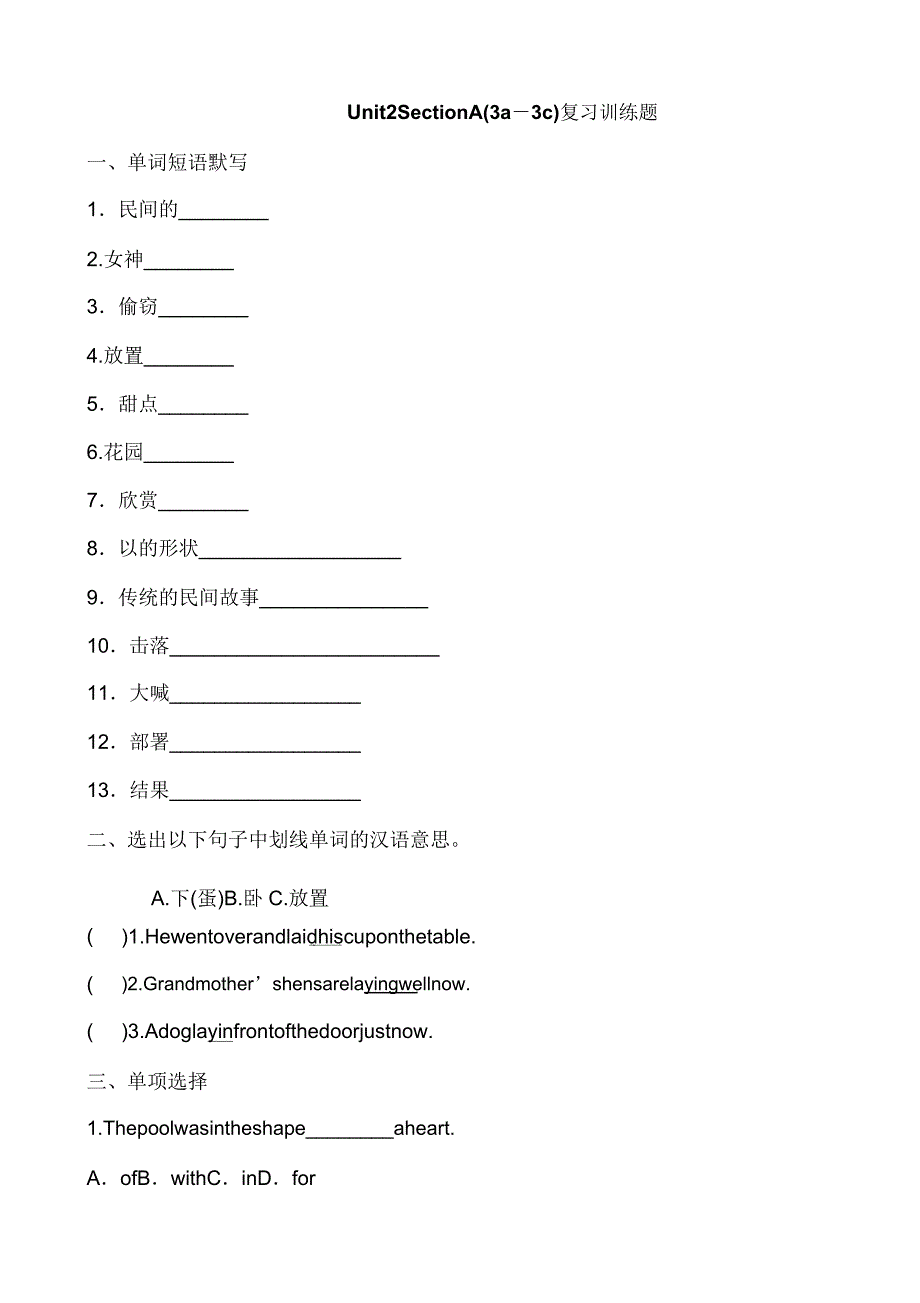 人教新目标英语九年级全册Unit2SectionA3a3c复习训练题及.doc_第1页