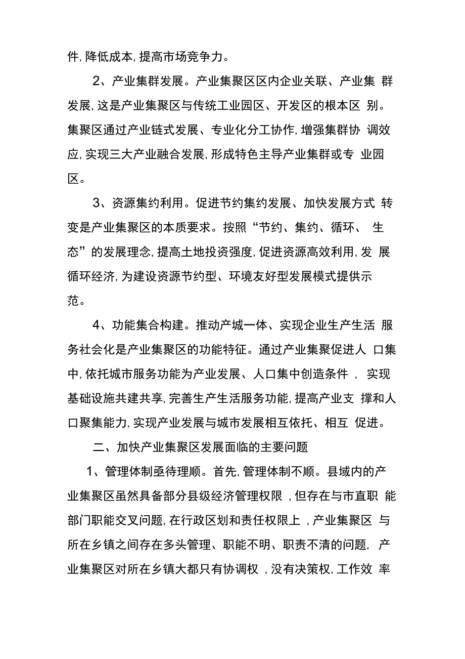 加快产业集聚区发展的思考_第2页