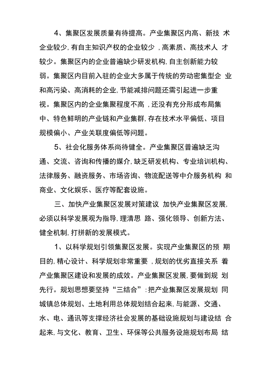 加快产业集聚区发展的思考_第4页