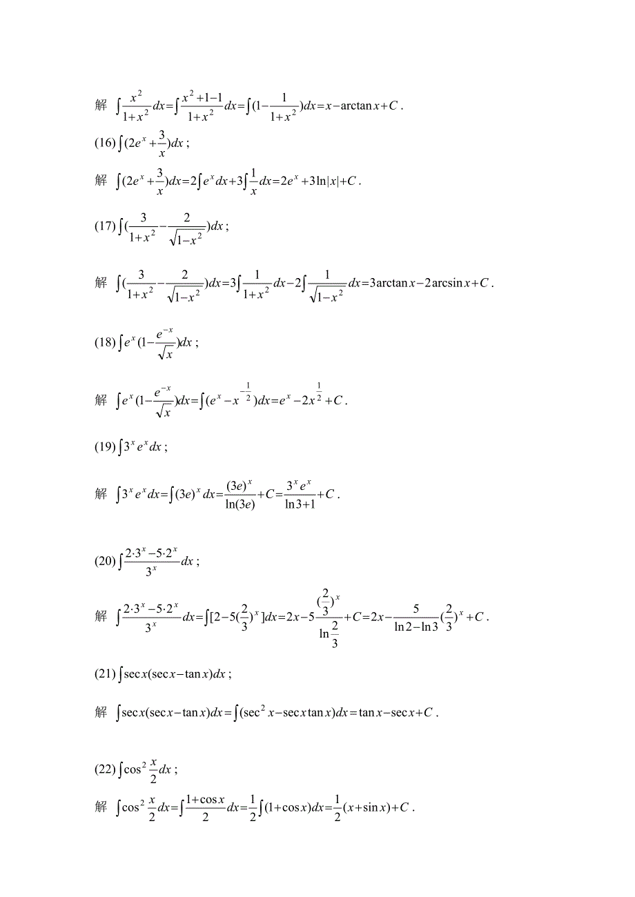 高等数学课后习题及参考答案(第四章)_第3页