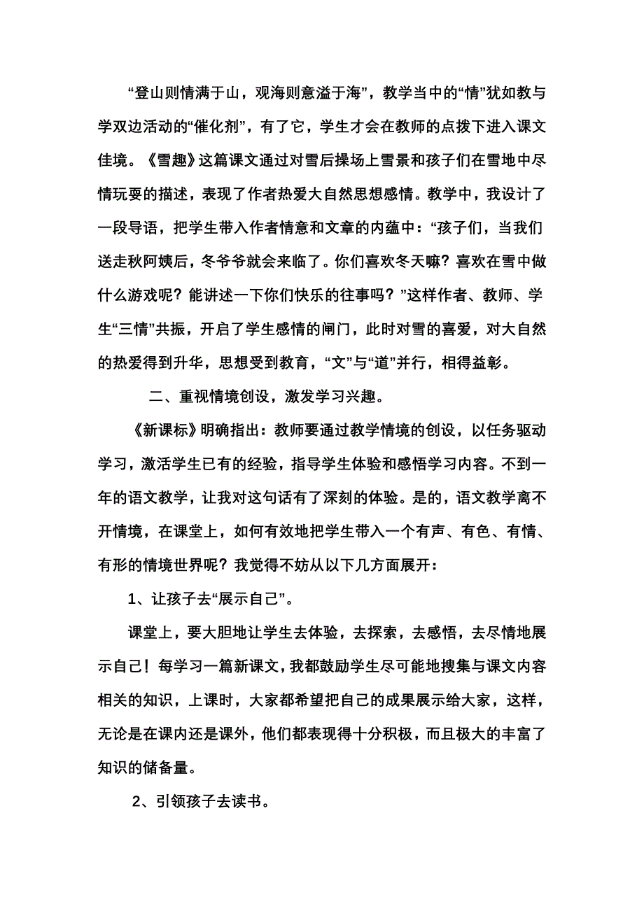 怎样上好一堂小学语文课.doc_第3页