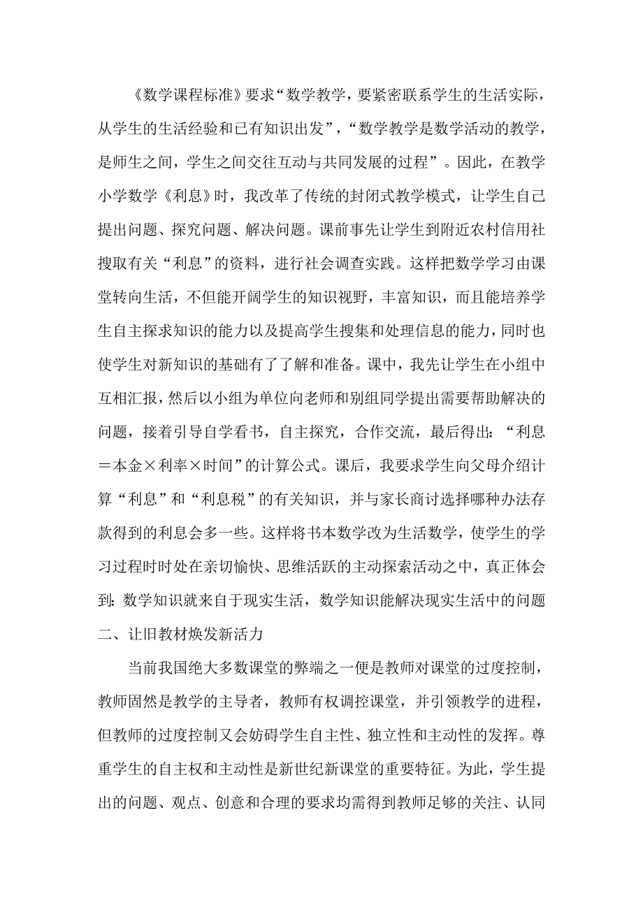 小学数学新课改_第3页