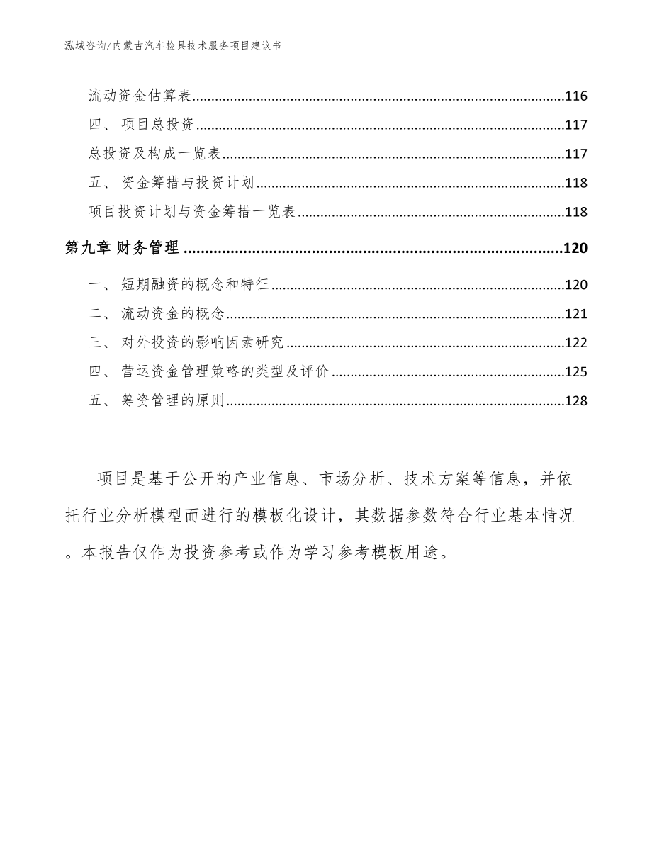 内蒙古汽车检具技术服务项目建议书【模板参考】_第4页